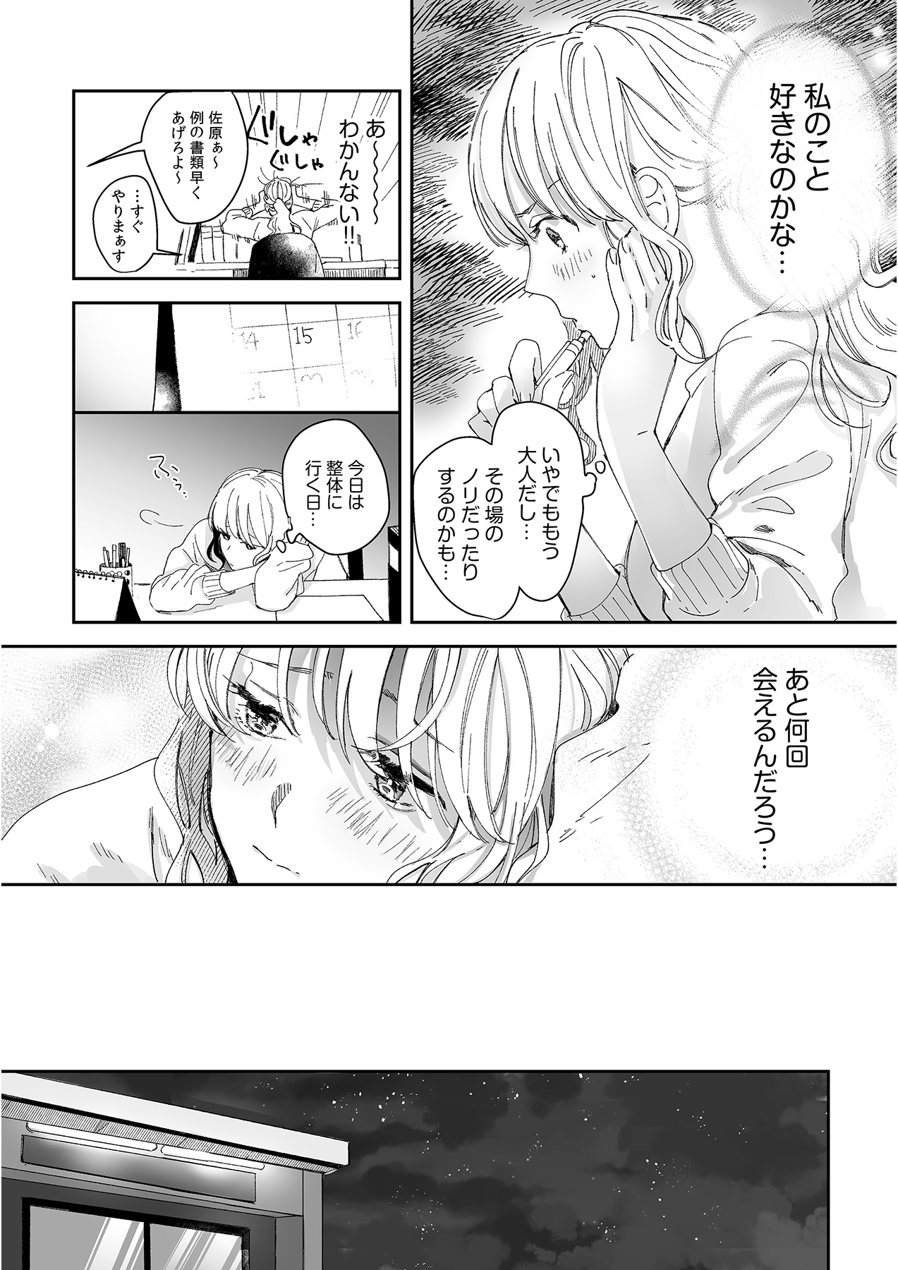 幼馴染じゃ足りない～整体師の指技は優しくズルい～ 第1-5話 - Page 60