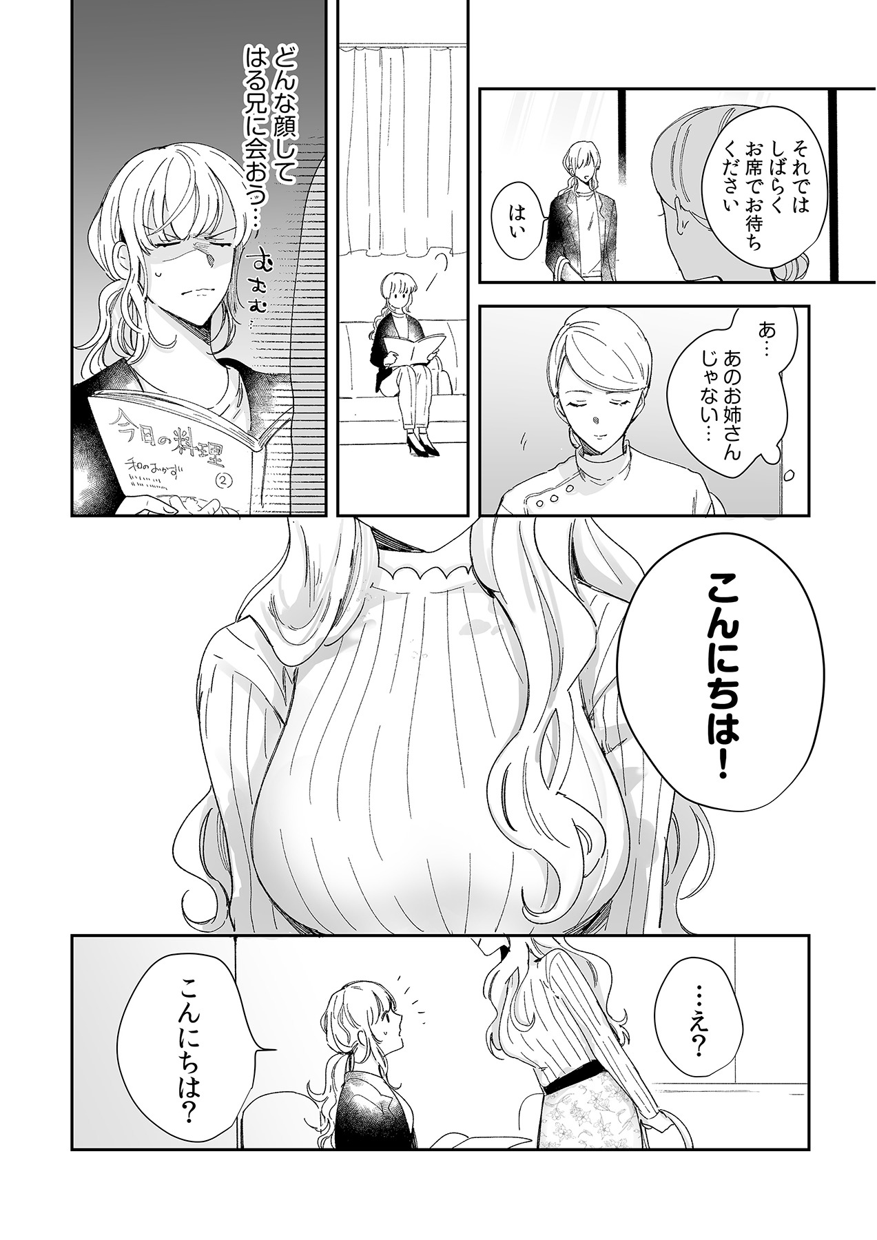 幼馴染じゃ足りない～整体師の指技は優しくズルい～ 第1-5話 - Page 61