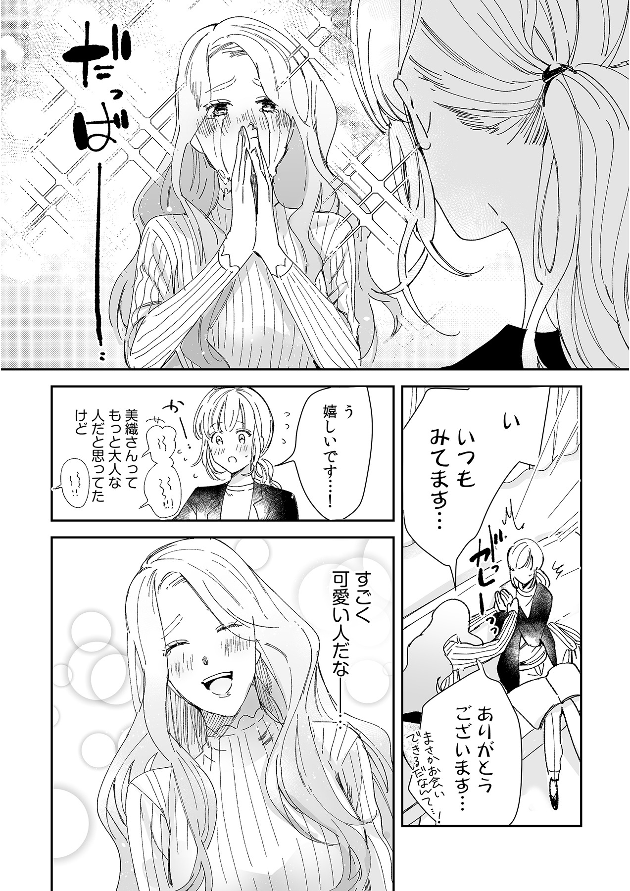 幼馴染じゃ足りない～整体師の指技は優しくズルい～ 第1-5話 - Page 68