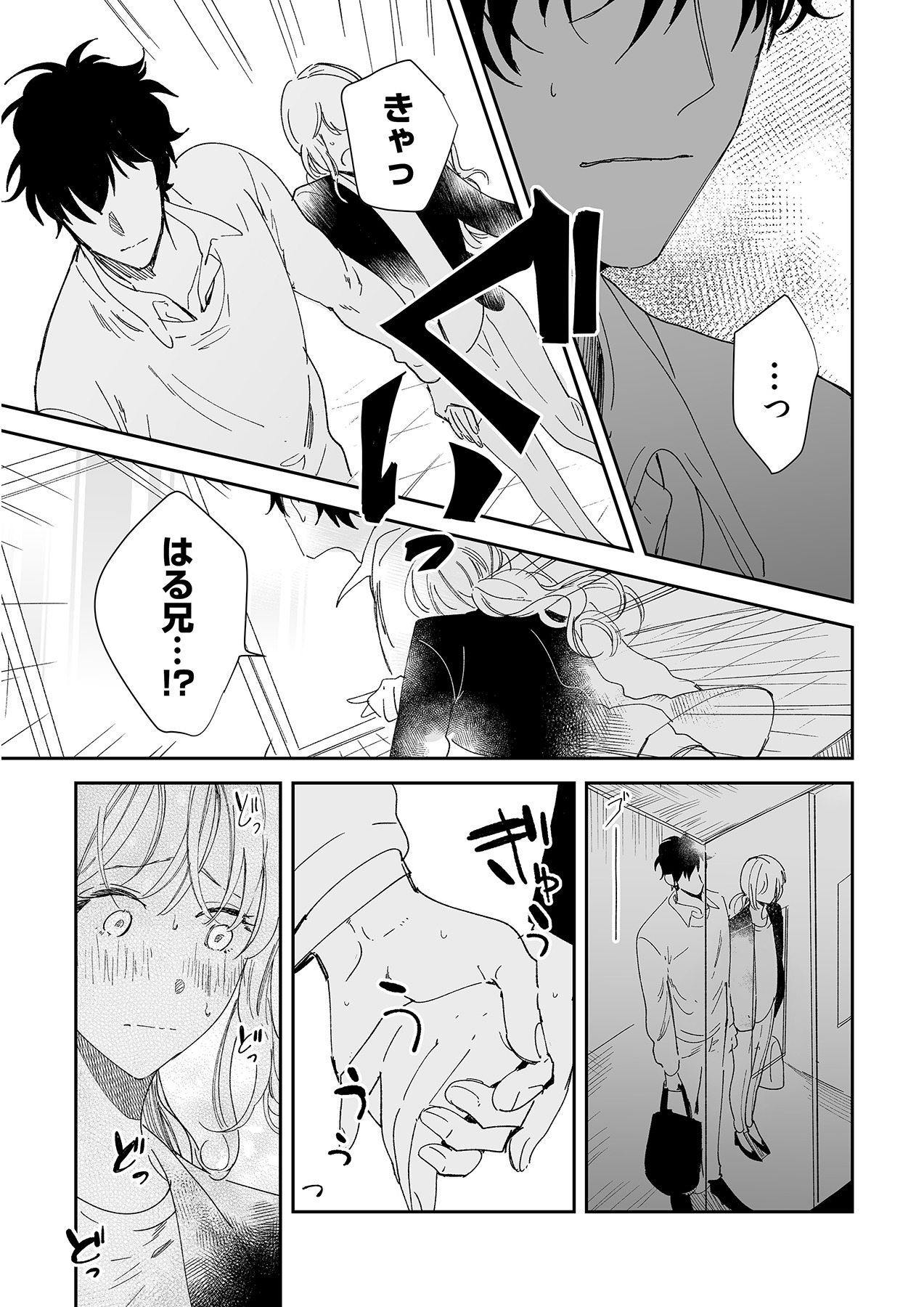 幼馴染じゃ足りない～整体師の指技は優しくズルい～ 第1-5話 - Page 76