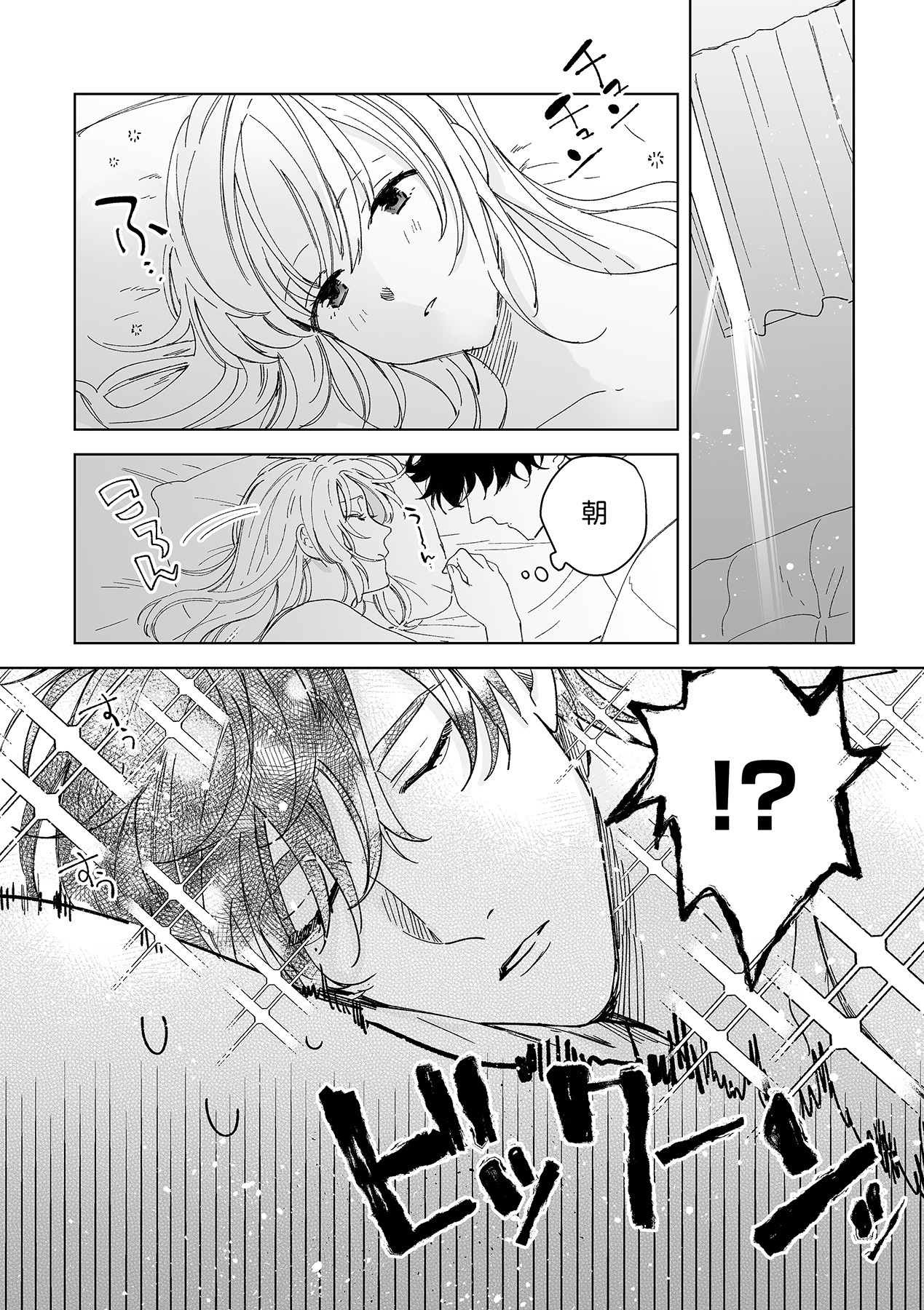 幼馴染じゃ足りない～整体師の指技は優しくズルい～ 第1-5話 - Page 87