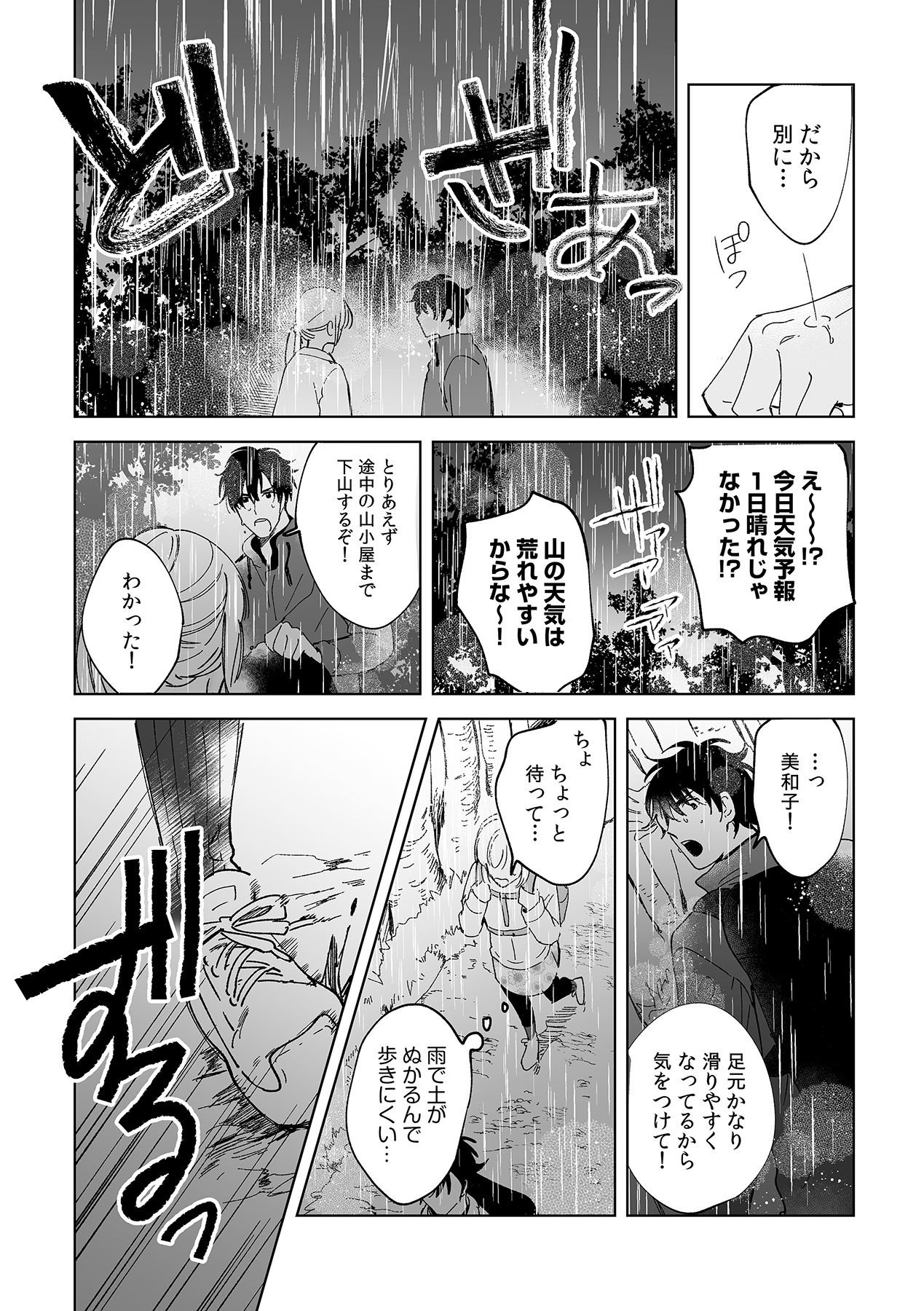 幼馴染じゃ足りない～整体師の指技は優しくズルい～ 第1-5話 - Page 99