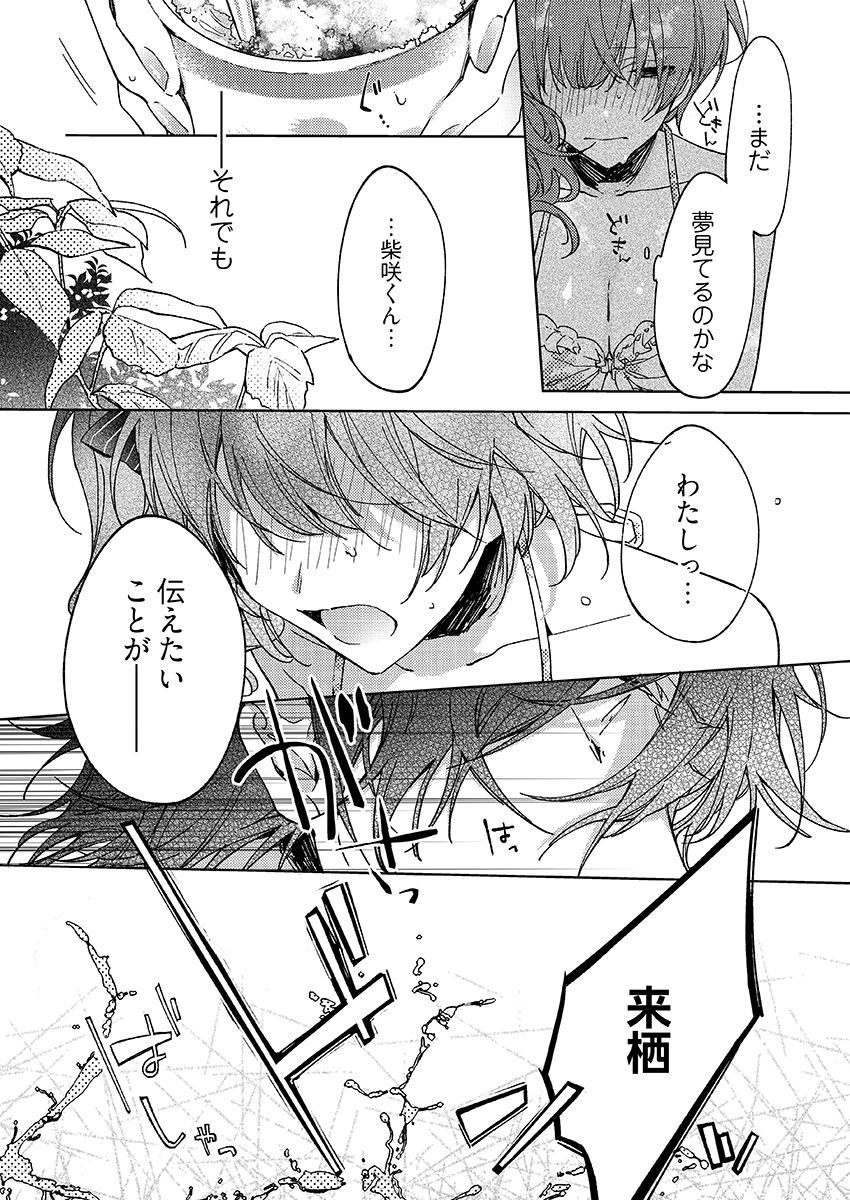 今夜、俺の部屋に泊まれば? 第1-5話 - Page 123