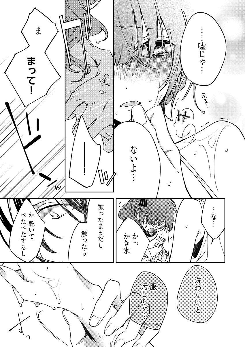 今夜、俺の部屋に泊まれば? 第1-5話 - Page 130