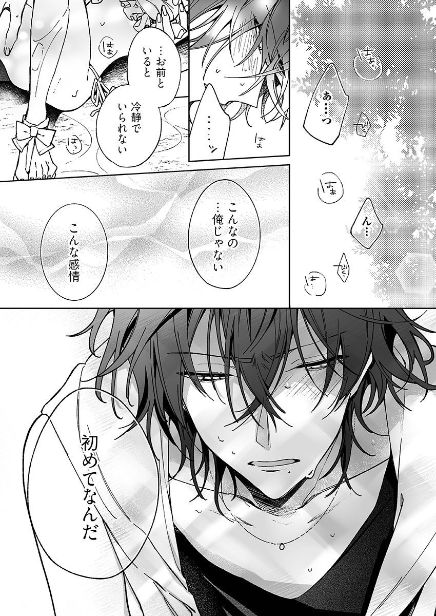 今夜、俺の部屋に泊まれば? 第1-5話 - Page 136