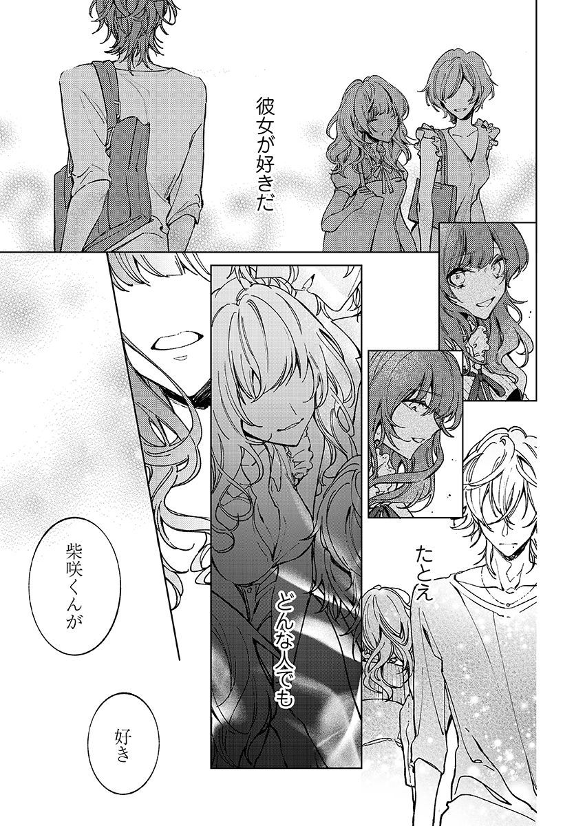 今夜、俺の部屋に泊まれば? 第1-5話 - Page 142