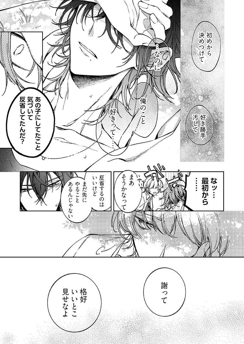 今夜、俺の部屋に泊まれば? 第1-5話 - Page 144