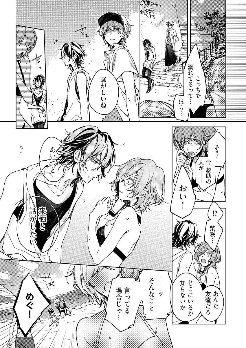 今夜、俺の部屋に泊まれば? 第1-5話 - Page 150