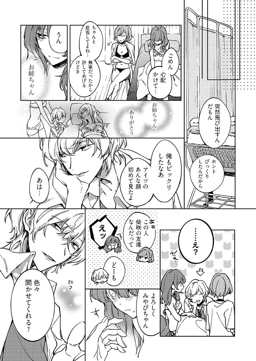 今夜、俺の部屋に泊まれば? 第1-5話 - Page 156