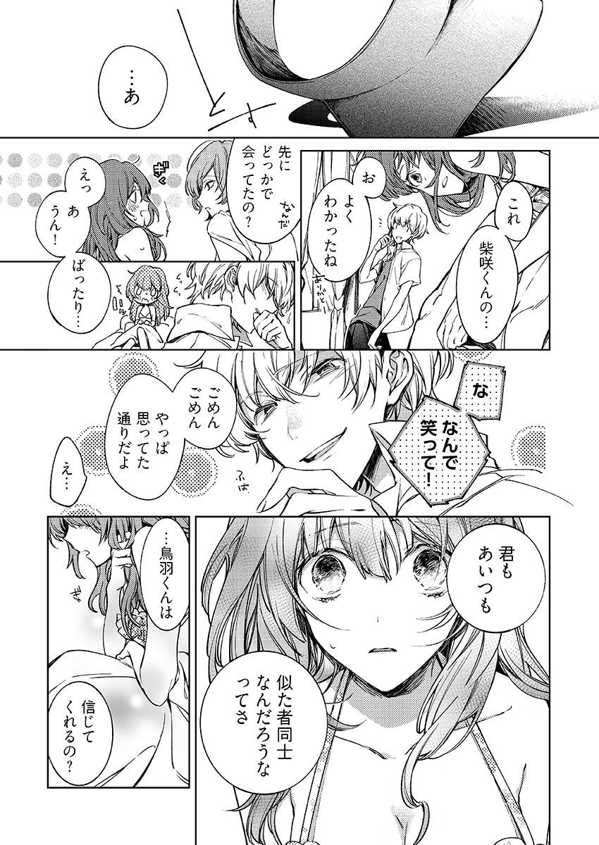 今夜、俺の部屋に泊まれば? 第1-5話 - Page 158