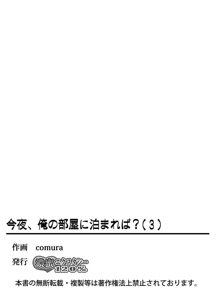 今夜、俺の部屋に泊まれば? 第1-5話 - Page 166
