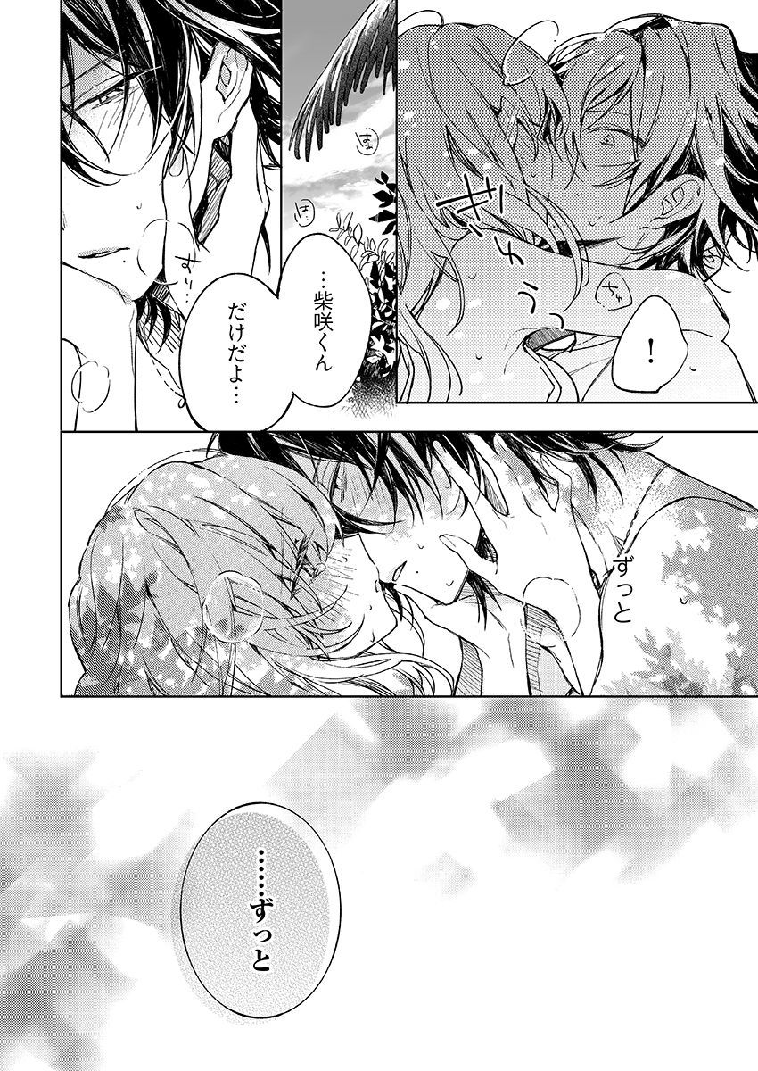 今夜、俺の部屋に泊まれば? 第1-5話 - Page 195