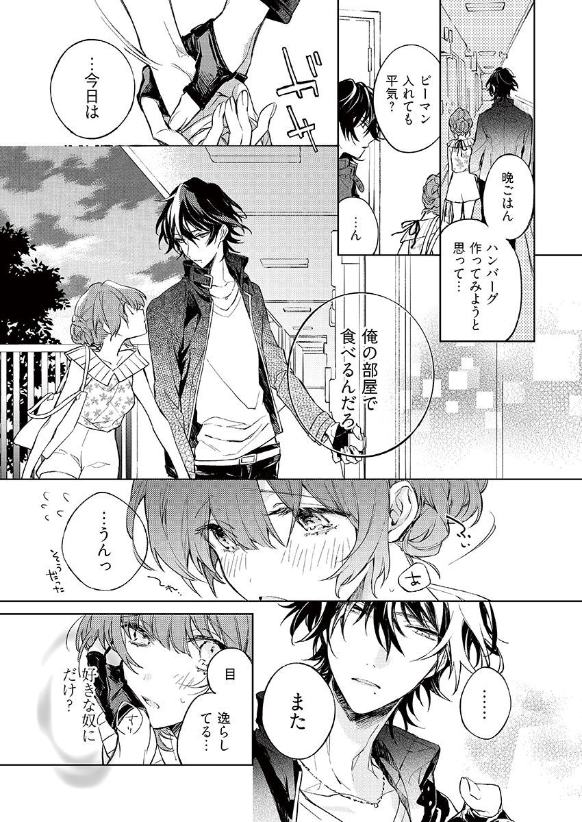 今夜、俺の部屋に泊まれば? 第1-5話 - Page 202