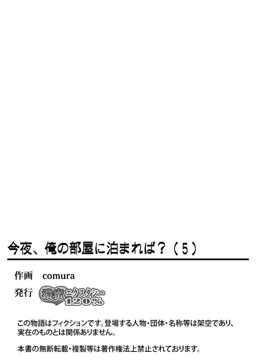 今夜、俺の部屋に泊まれば? 第1-5話 - Page 279