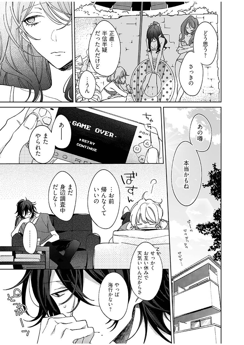 今夜、俺の部屋に泊まれば? 第1-5話 - Page 98