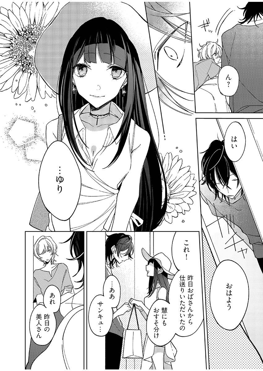 今夜、俺の部屋に泊まれば? 第1-5話 - Page 99