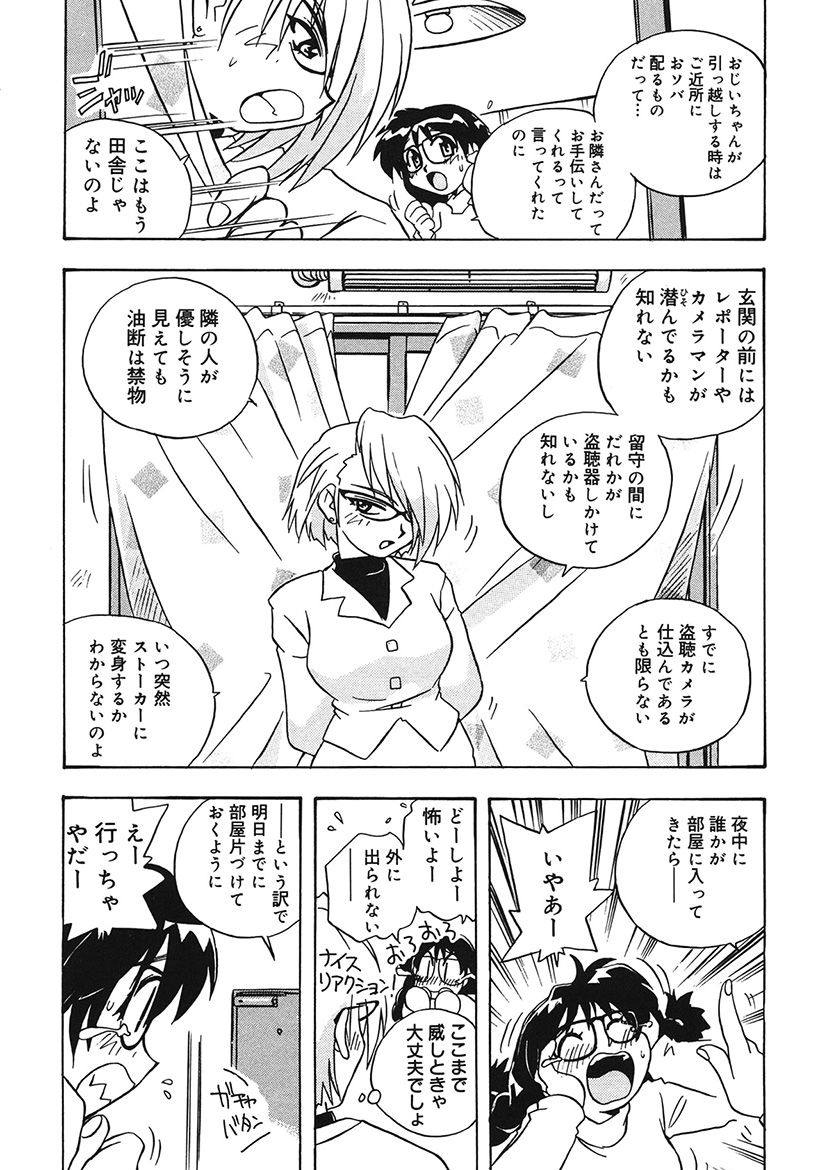 Mamotte Agetai! Gravure Idol!! Ch. 1-9 - Page 11