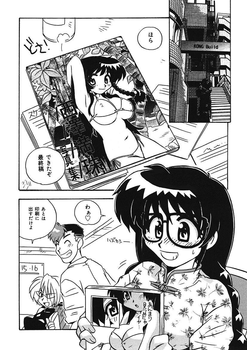 Mamotte Agetai! Gravure Idol!! Ch. 1-9 - Page 172