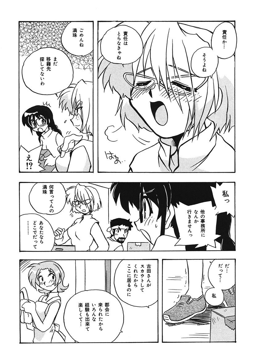 Mamotte Agetai! Gravure Idol!! Ch. 1-9 - Page 177