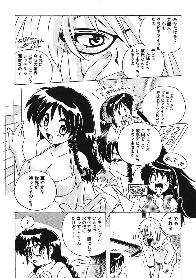 Mamotte Agetai! Gravure Idol!! Ch. 1-9 - Page 32