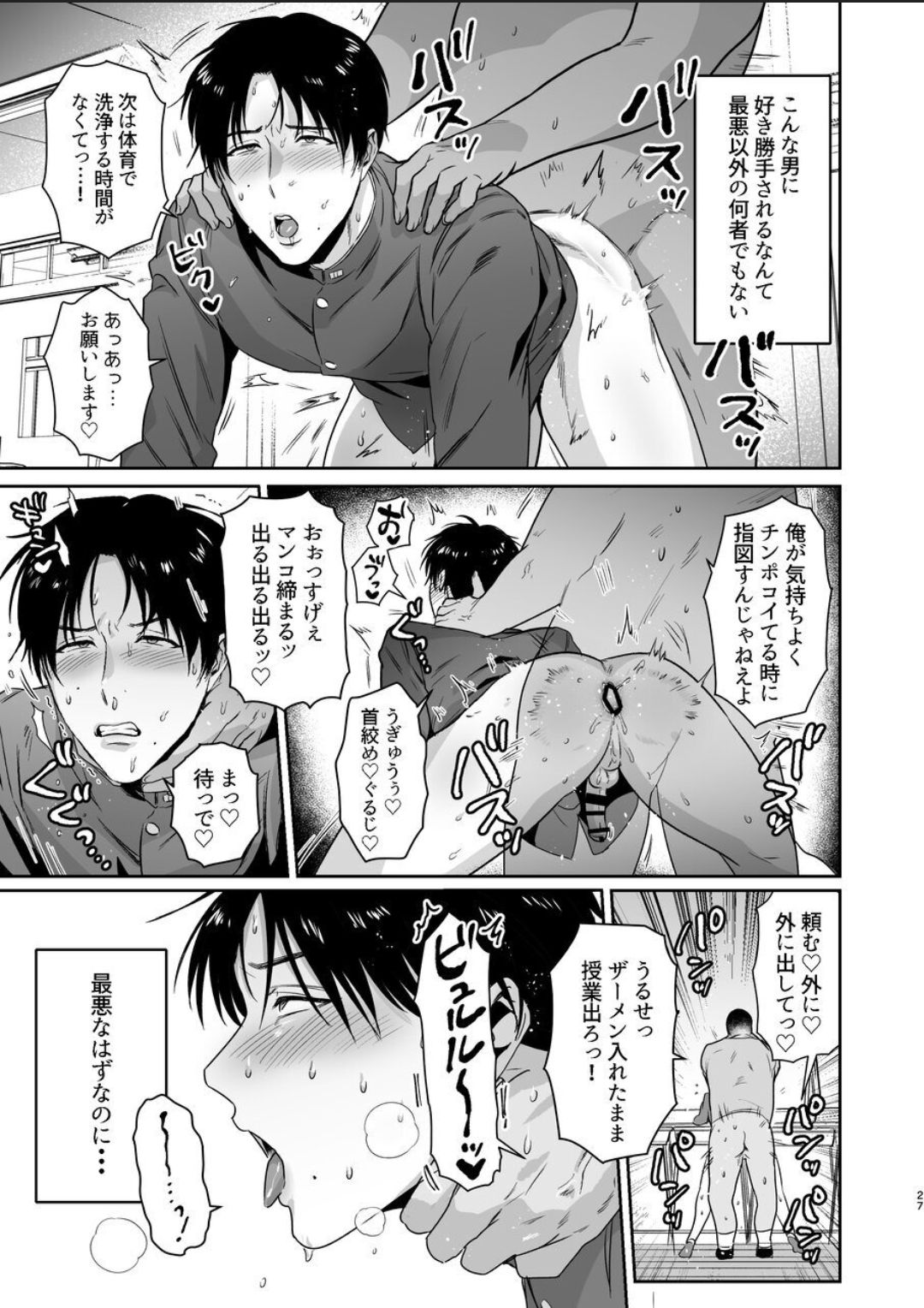 Maso Kaichou wa Mitomenai - Page 27