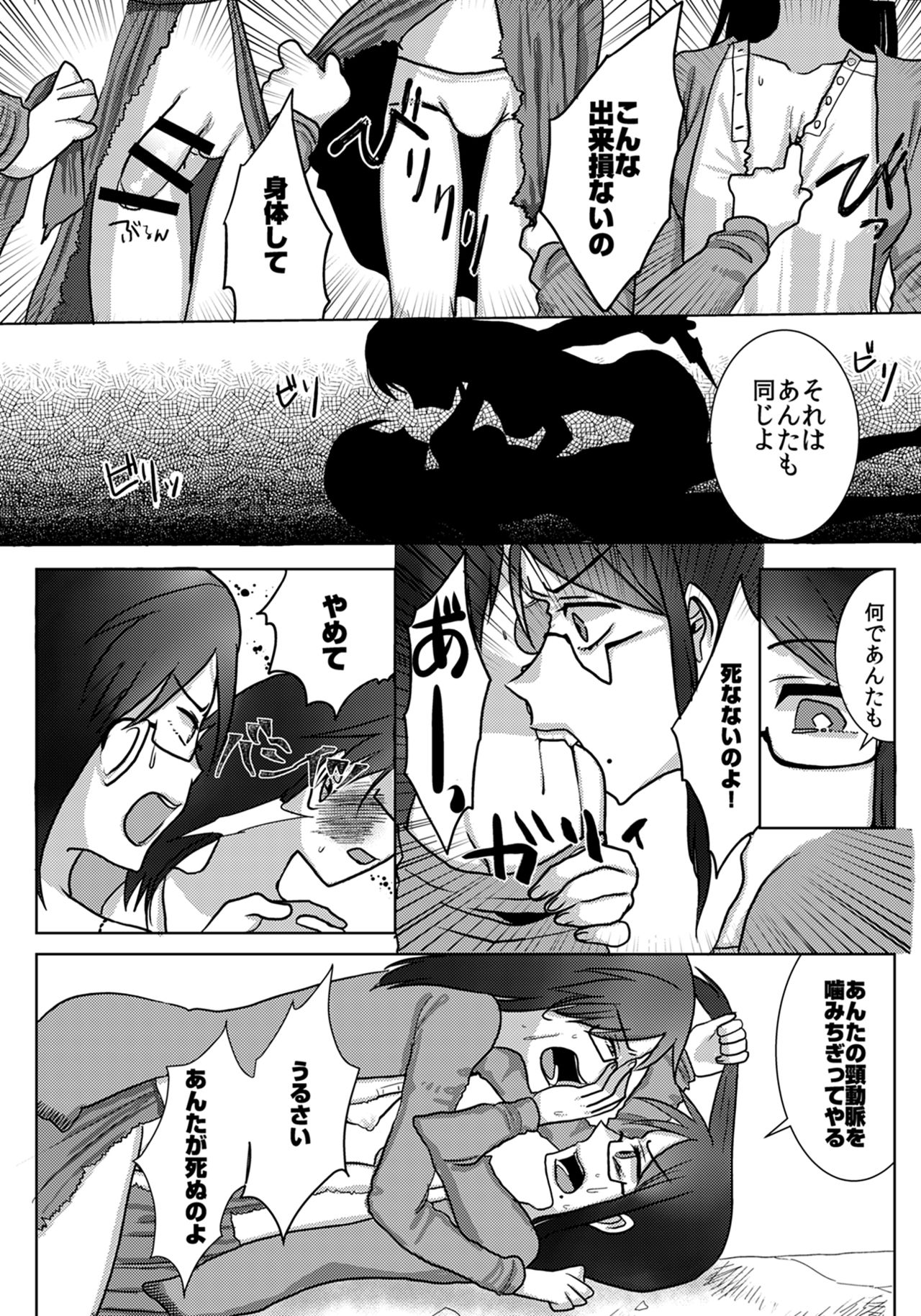 Ouroboros no Sentaku - Page 10
