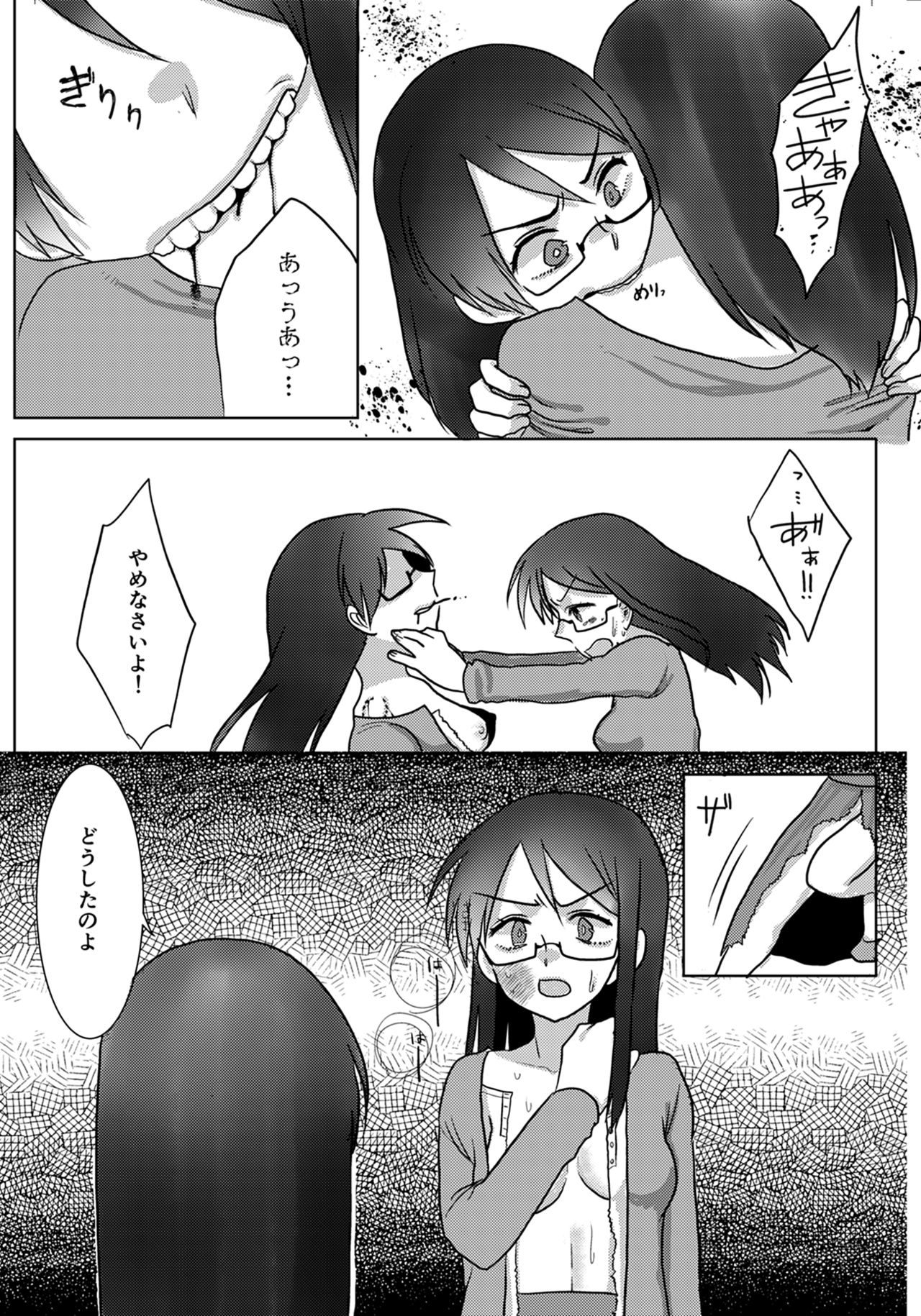 Ouroboros no Sentaku - Page 11