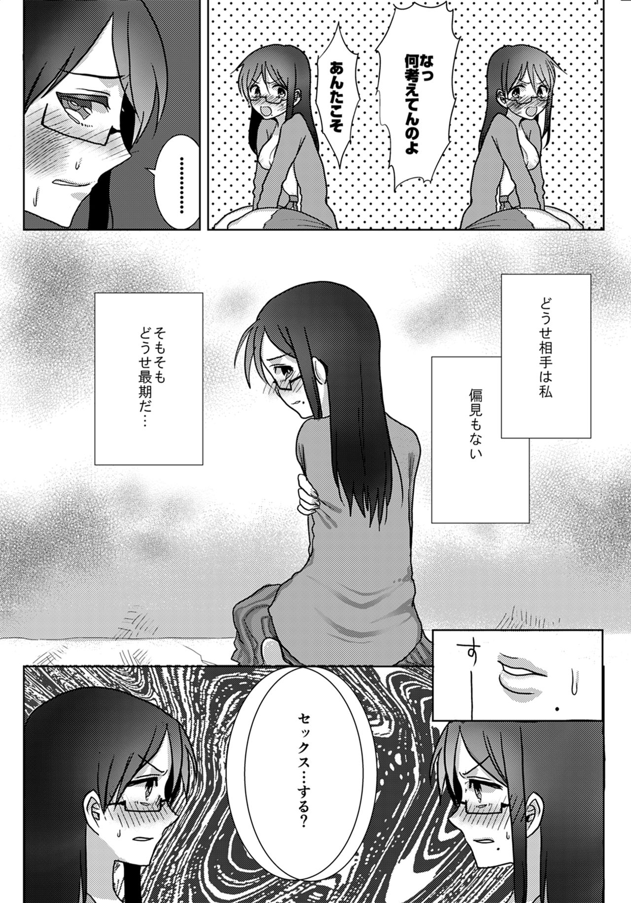 Ouroboros no Sentaku - Page 14