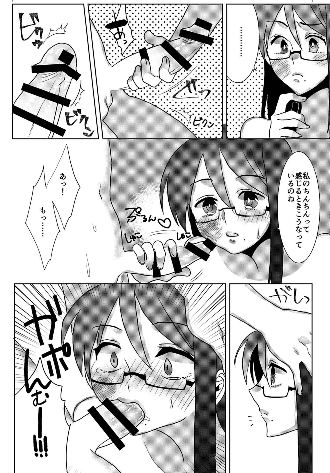 Ouroboros no Sentaku - Page 19