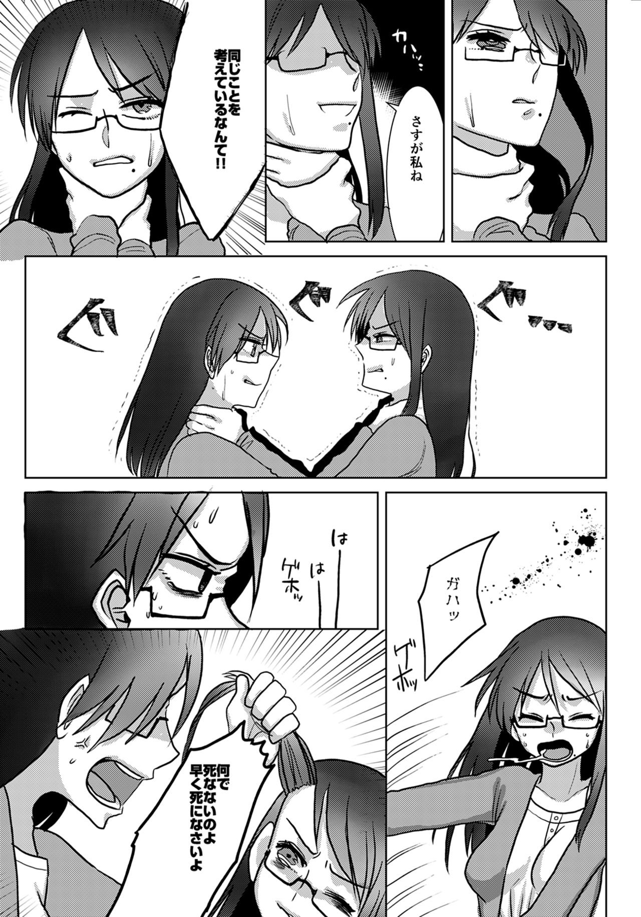 Ouroboros no Sentaku - Page 9