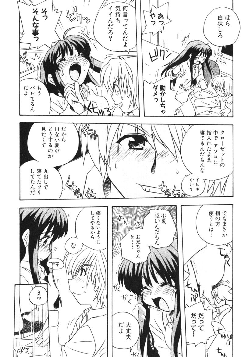 Himitsu no Imouto Ch. 1-5 - Page 47