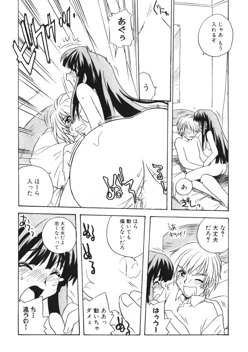 Himitsu no Imouto Ch. 1-5 - Page 50