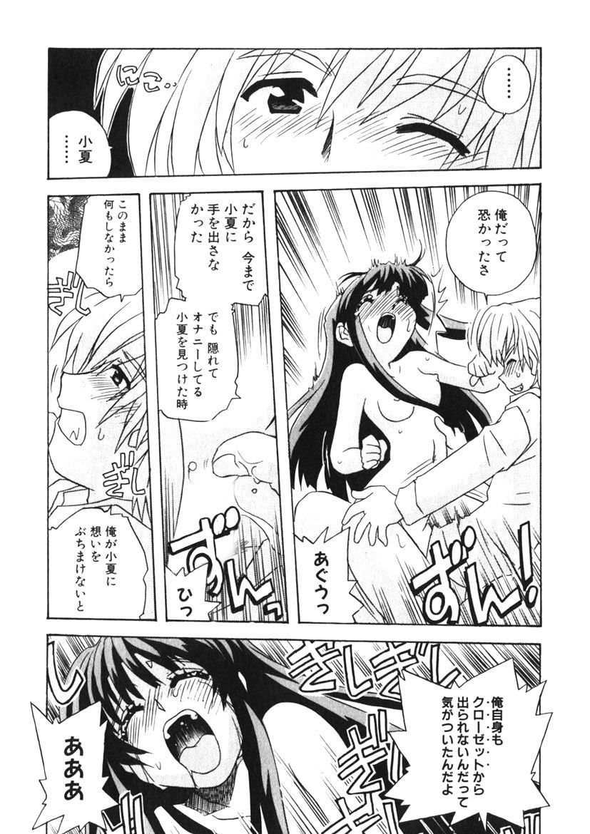 Himitsu no Imouto Ch. 1-5 - Page 52