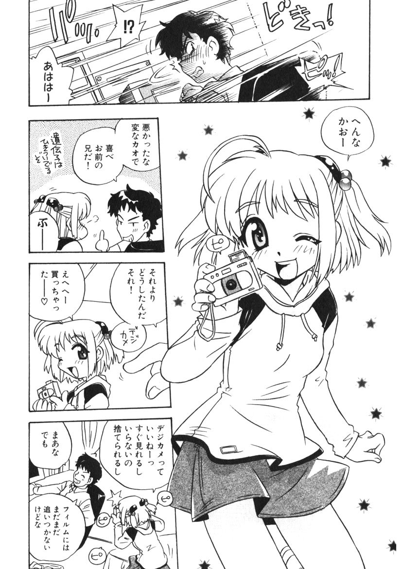 Himitsu no Imouto Ch. 1-5 - Page 6