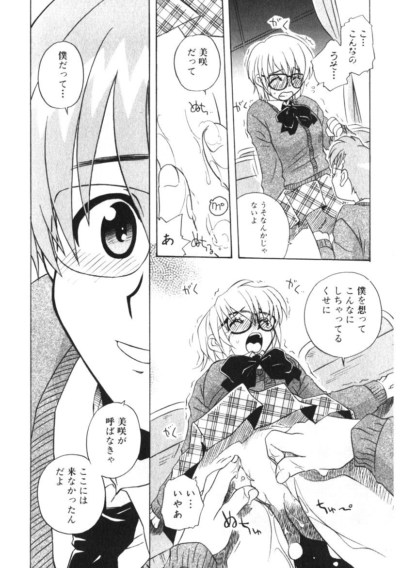 Himitsu no Imouto Ch. 1-5 - Page 67