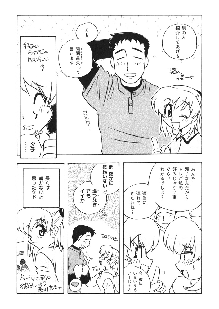 Himitsu no Imouto Ch. 1-5 - Page 86