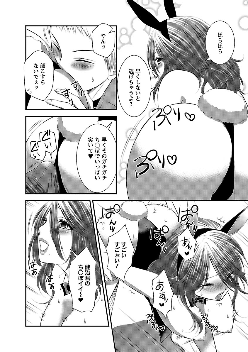 おれンちの母さん～俺のムスコが大変なことに！？～ ： 1 - Page 35