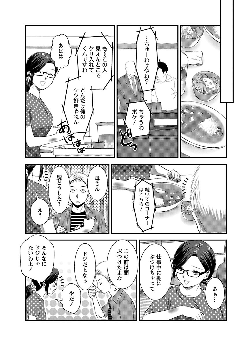 おれンちの母さん～俺のムスコが大変なことに！？～ ： 1 - Page 37