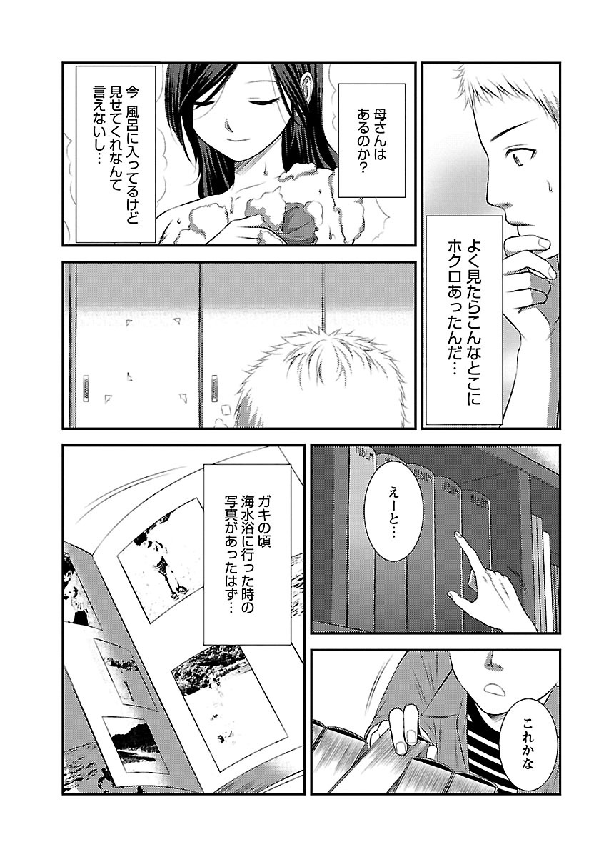 おれンちの母さん～俺のムスコが大変なことに！？～ ： 1 - Page 41