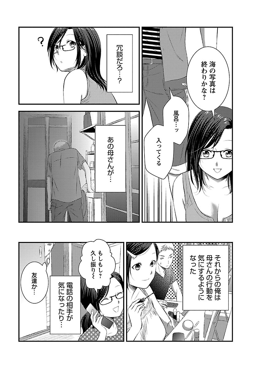 おれンちの母さん～俺のムスコが大変なことに！？～ ： 1 - Page 46
