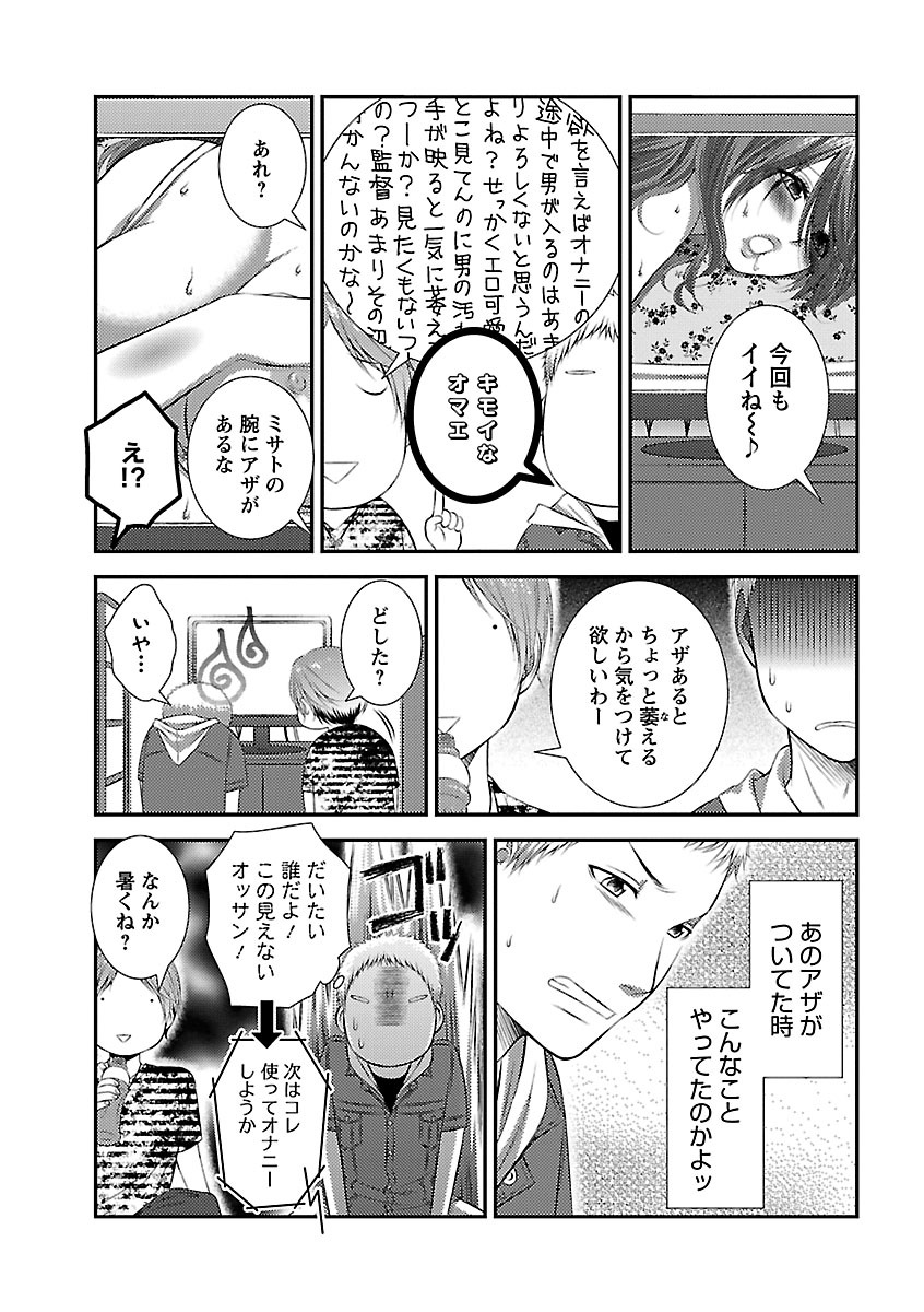 おれンちの母さん～俺のムスコが大変なことに！？～ ： 1 - Page 53
