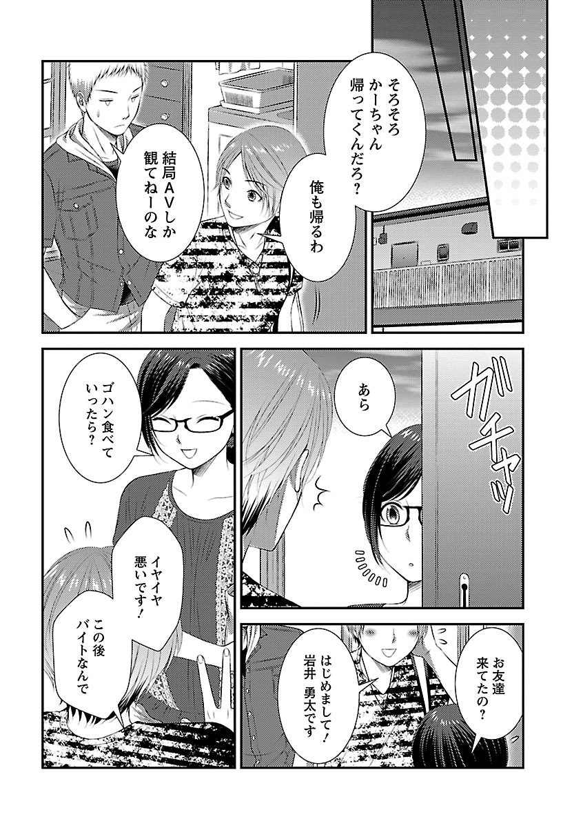 おれンちの母さん～俺のムスコが大変なことに！？～ ： 1 - Page 54