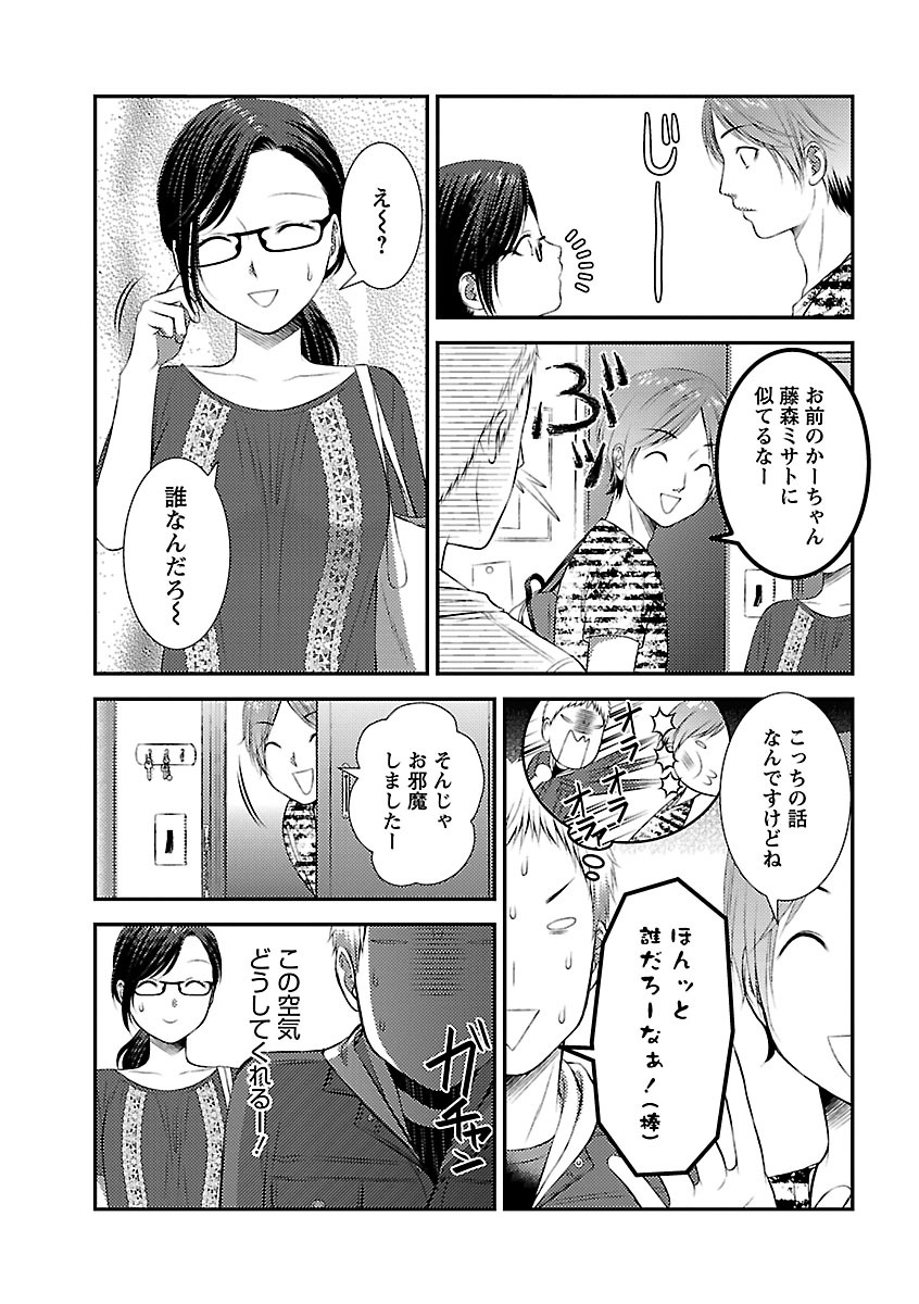 おれンちの母さん～俺のムスコが大変なことに！？～ ： 1 - Page 55