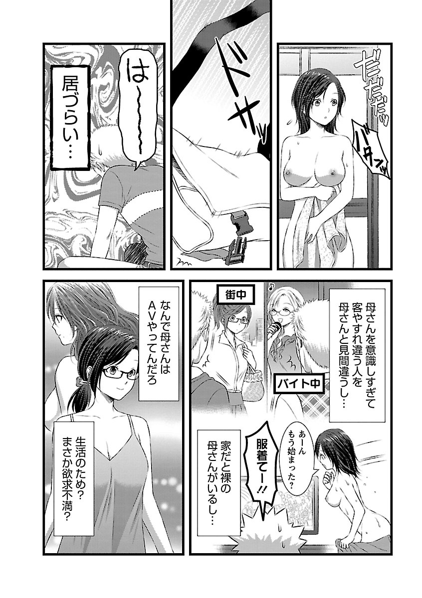 おれンちの母さん～俺のムスコが大変なことに！？～ ： 1 - Page 65