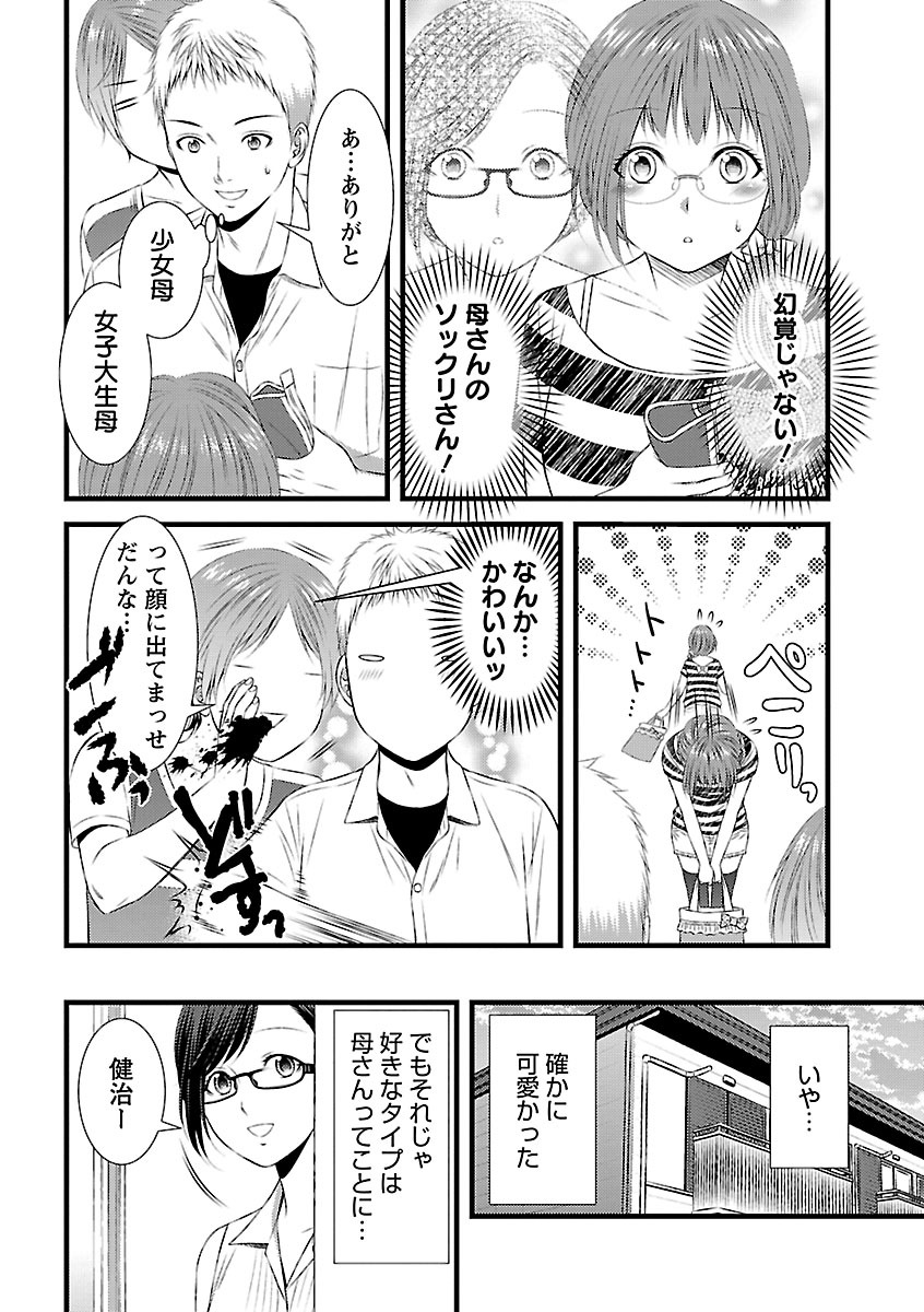 おれンちの母さん～俺のムスコが大変なことに！？～ ： 1 - Page 70