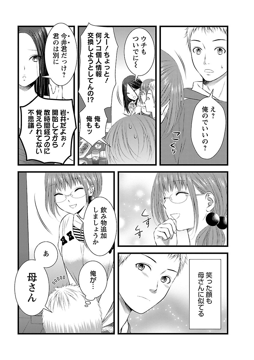 おれンちの母さん～俺のムスコが大変なことに！？～ ： 1 - Page 76