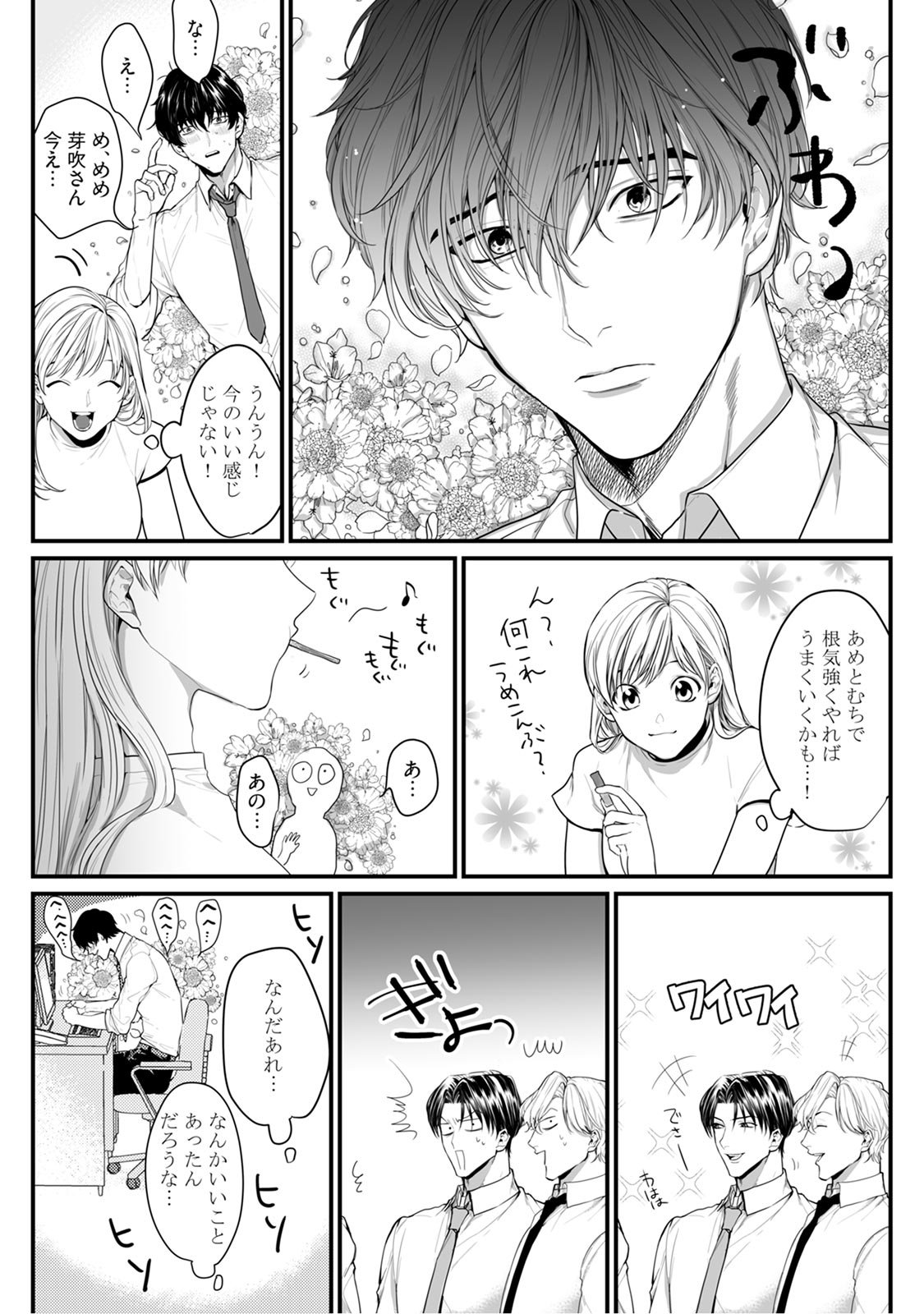 隣の席の変な先輩 第1-5話 - Page 75