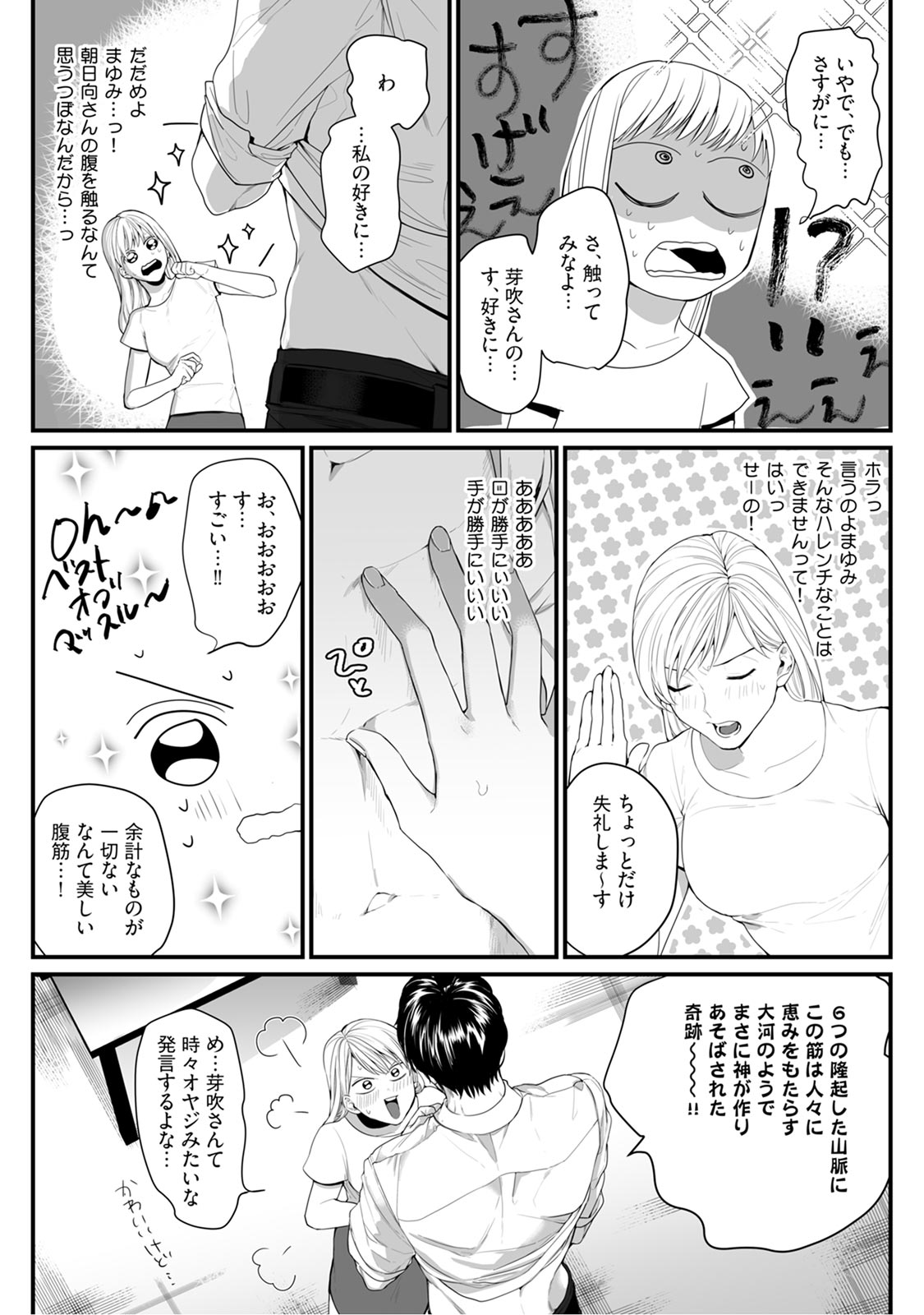 隣の席の変な先輩 第1-5話 - Page 82