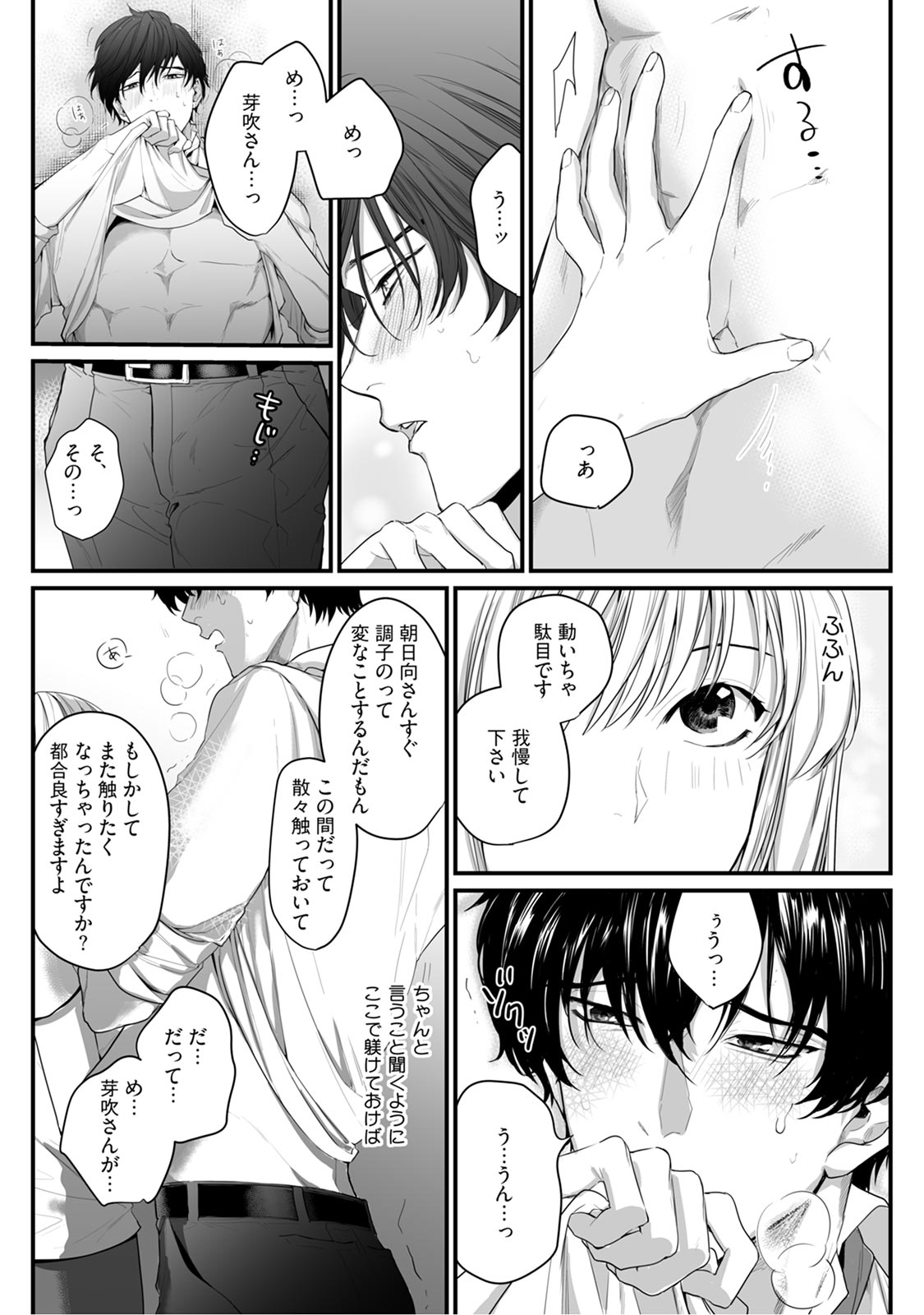 隣の席の変な先輩 第1-5話 - Page 84