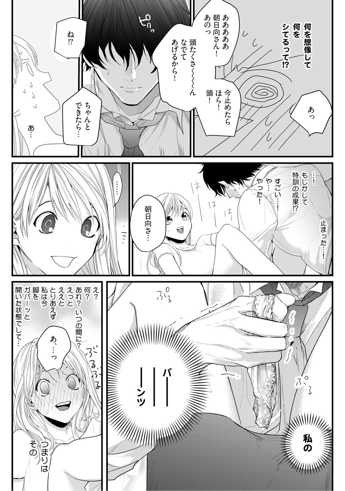 隣の席の変な先輩 第1-5話 - Page 90